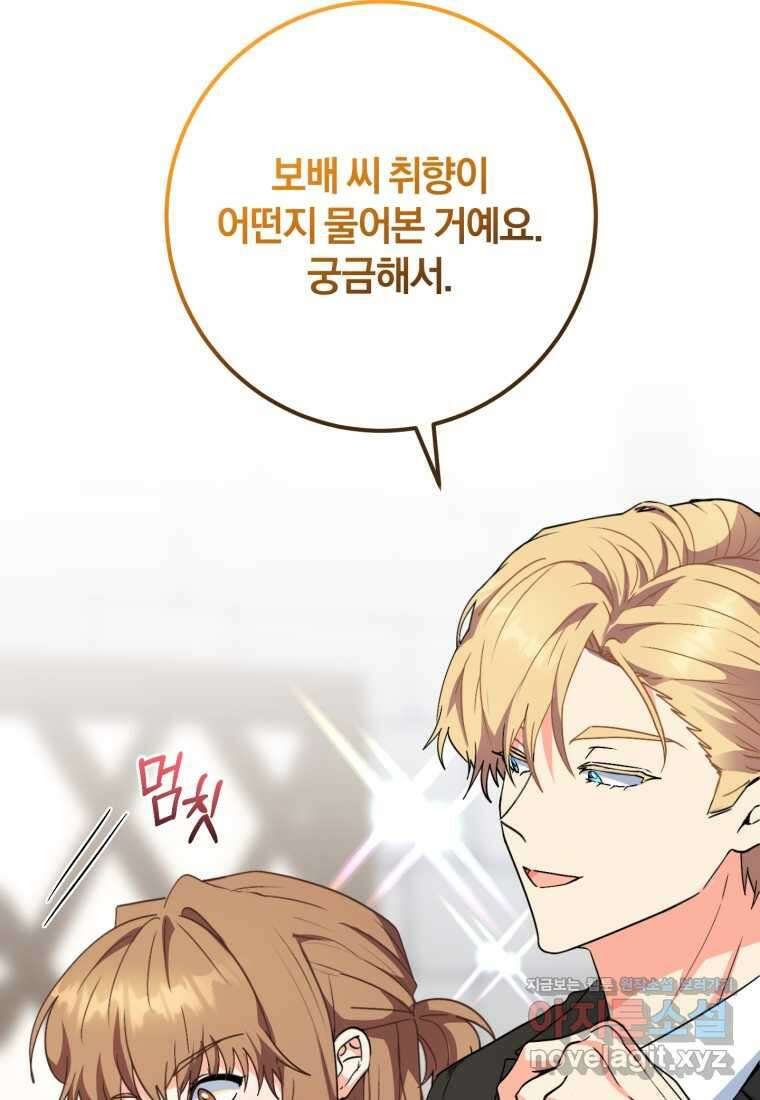 주인공의 여동생이다 84화 18