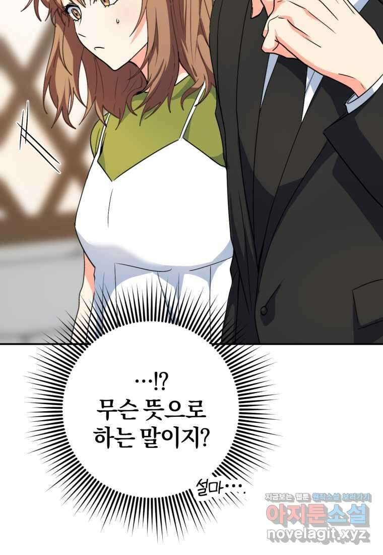 주인공의 여동생이다 84화 19