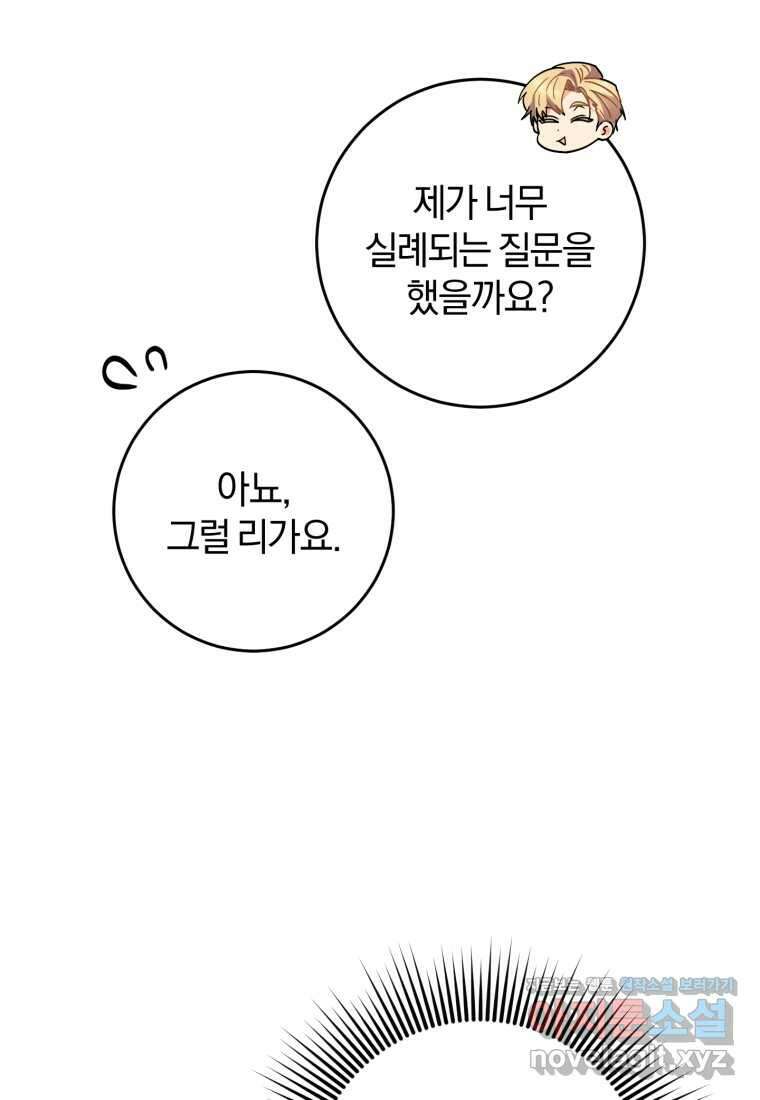 주인공의 여동생이다 84화 20