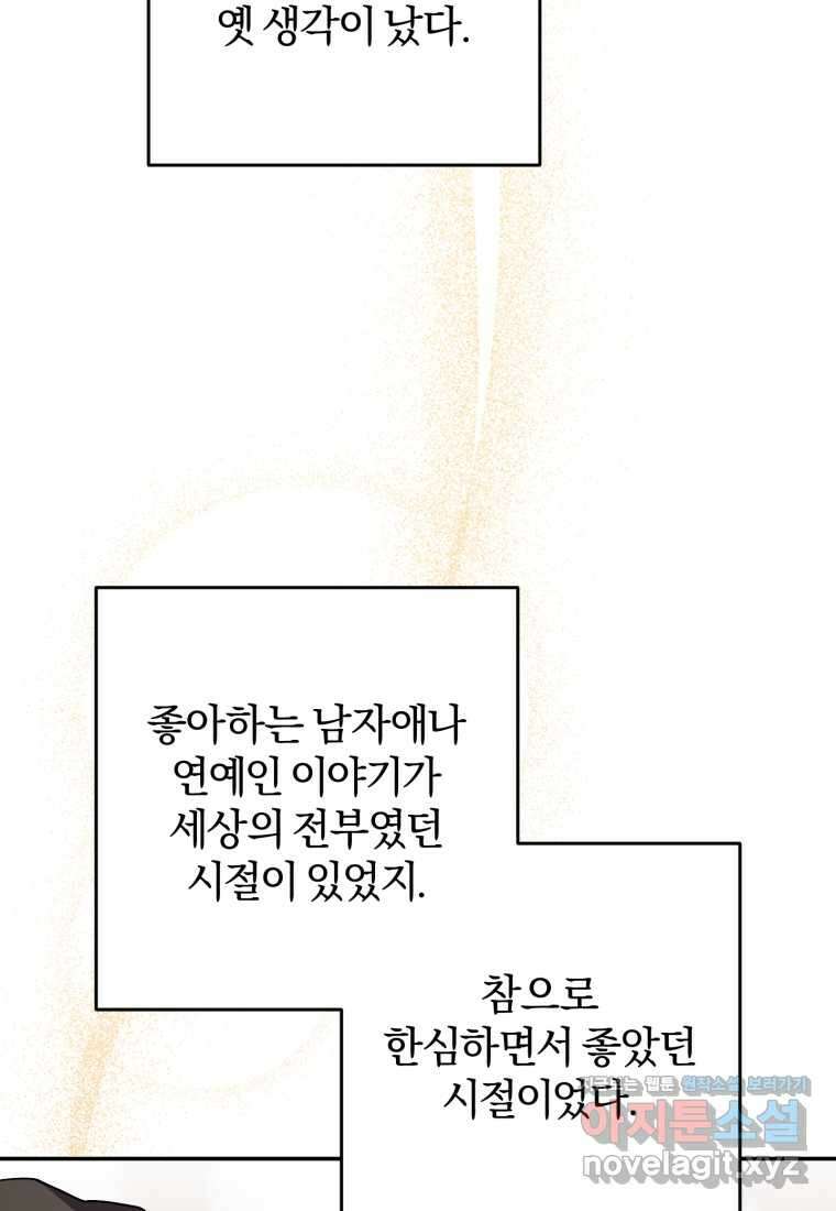 주인공의 여동생이다 84화 24