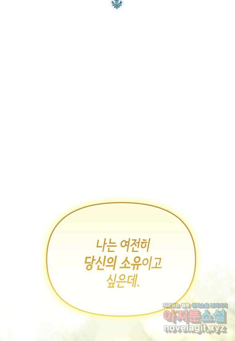 악녀는 화려하게 데뷔한다 90화 2