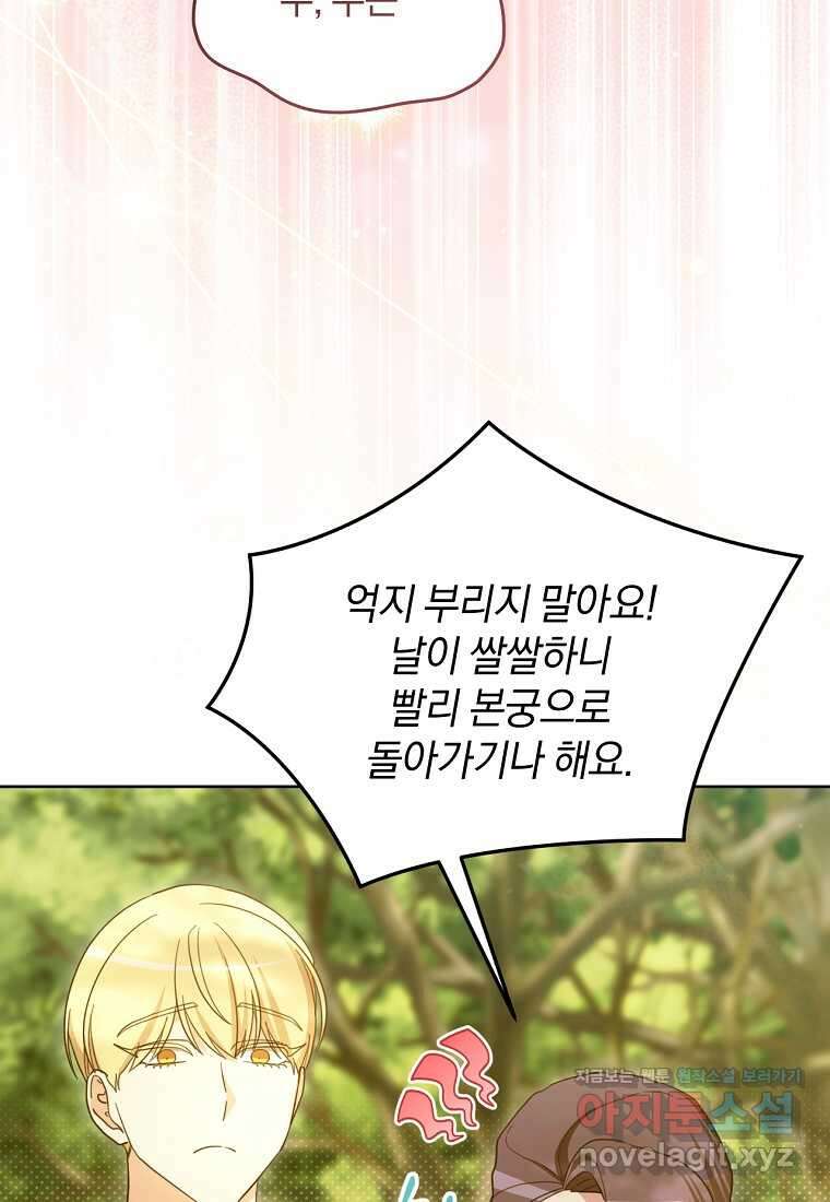 악녀는 화려하게 데뷔한다 90화 6