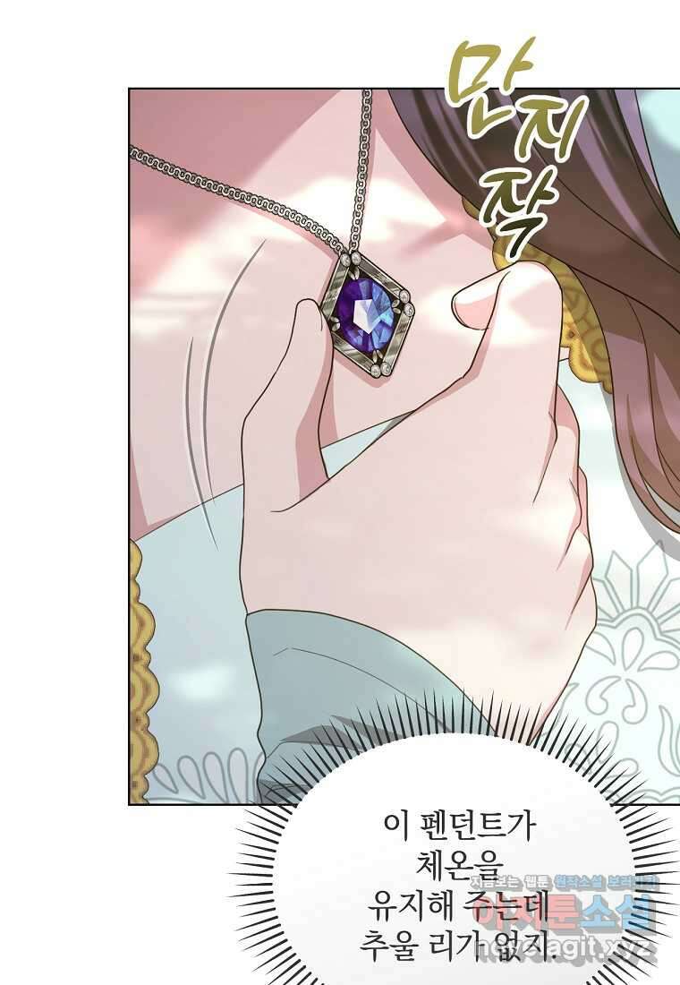 악녀는 화려하게 데뷔한다 90화 9