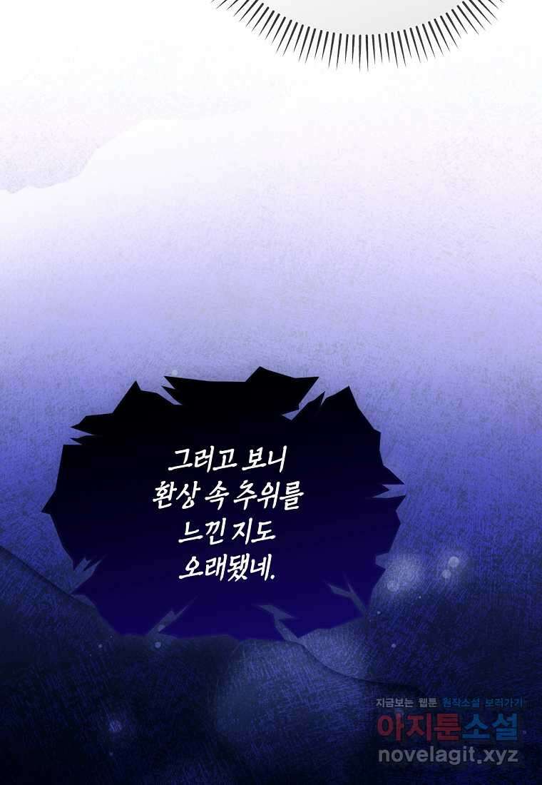 악녀는 화려하게 데뷔한다 90화 10