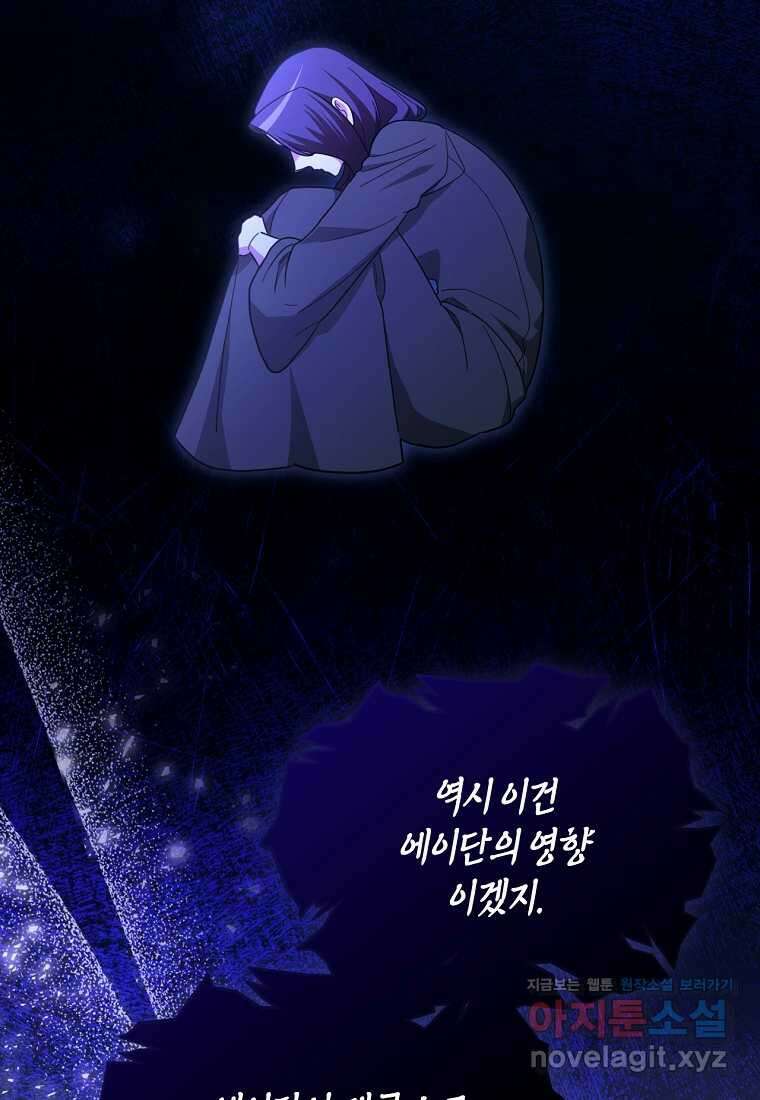 악녀는 화려하게 데뷔한다 90화 11