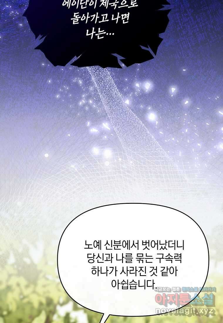 악녀는 화려하게 데뷔한다 90화 12