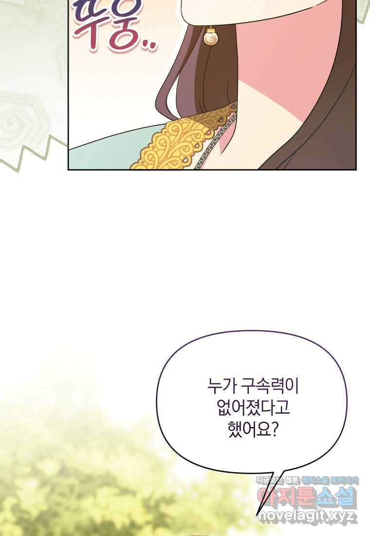 악녀는 화려하게 데뷔한다 90화 15