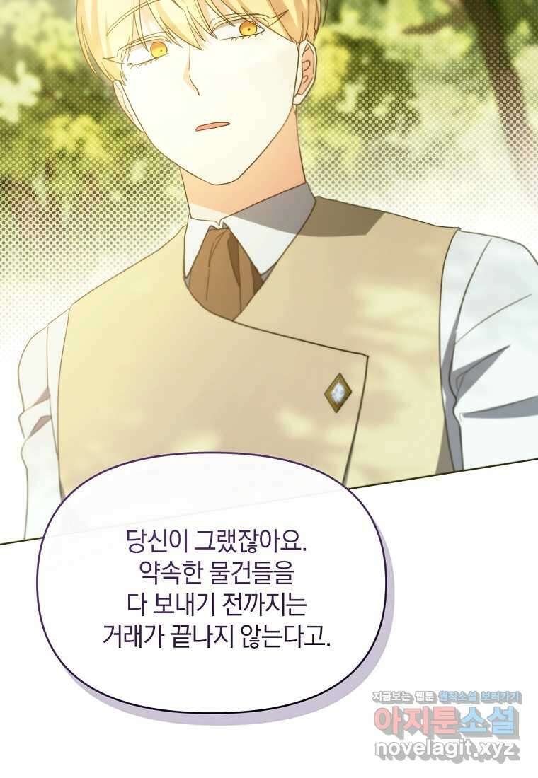 악녀는 화려하게 데뷔한다 90화 17