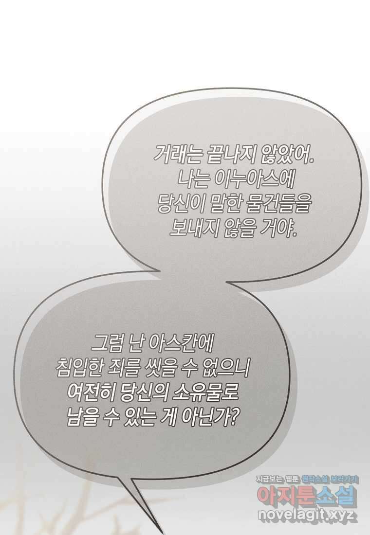 악녀는 화려하게 데뷔한다 90화 18