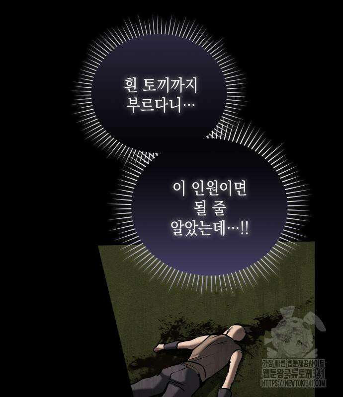 이상한 나라의 흰 토끼 12화 7