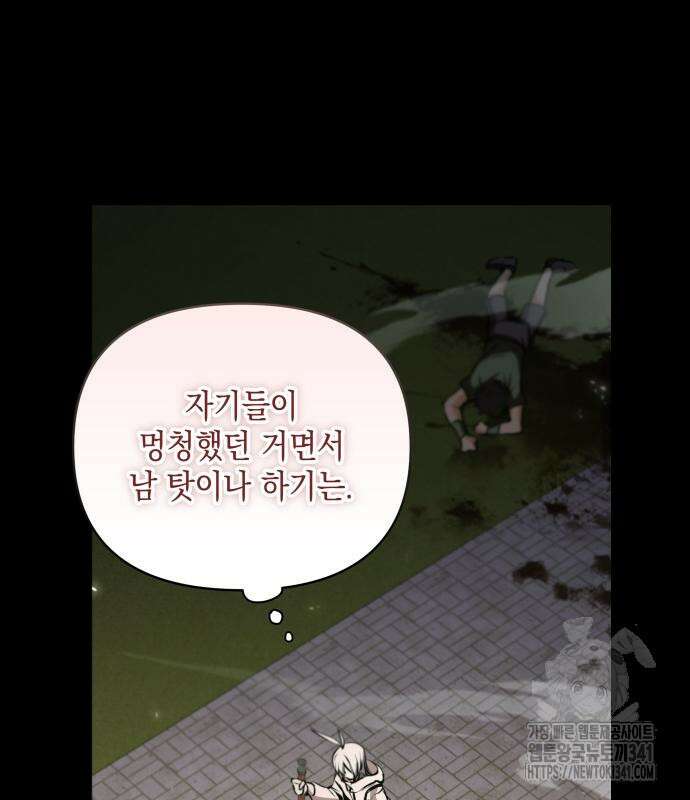 이상한 나라의 흰 토끼 12화 15