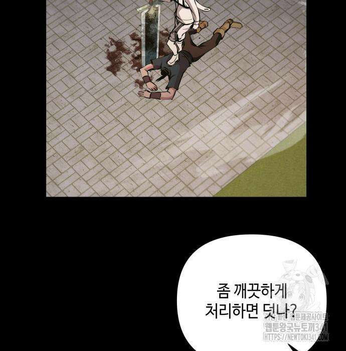 이상한 나라의 흰 토끼 12화 16