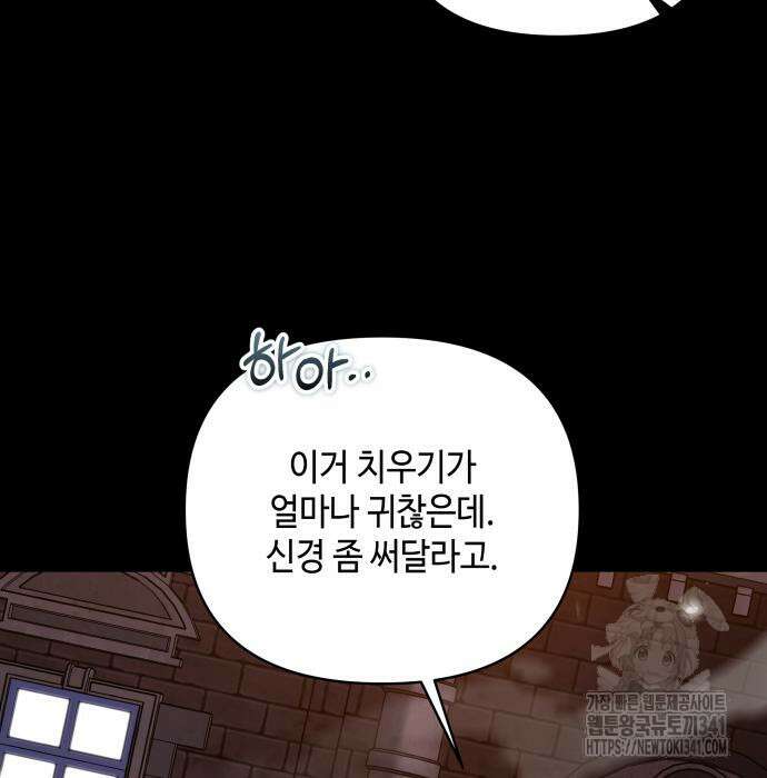 이상한 나라의 흰 토끼 12화 17