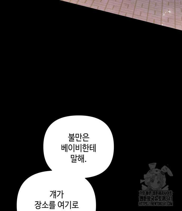 이상한 나라의 흰 토끼 12화 19
