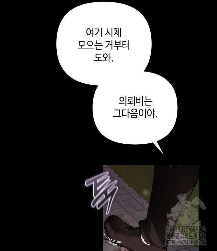 이상한 나라의 흰 토끼 12화 23