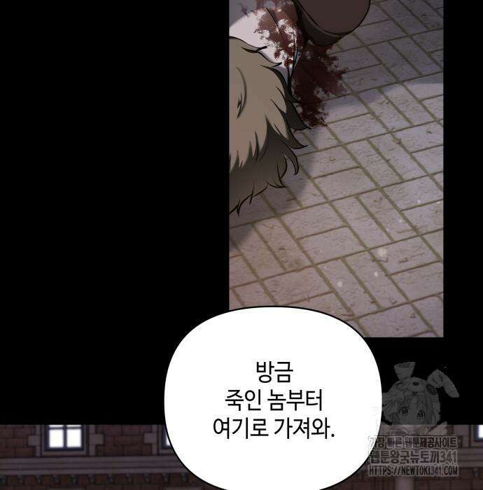 이상한 나라의 흰 토끼 12화 24