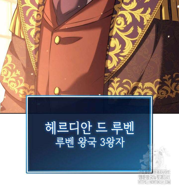 백작가 막내아들은 플레이어 61화 11