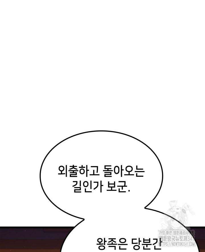 백작가 막내아들은 플레이어 61화 12