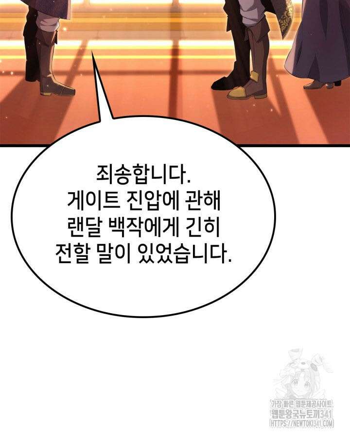 백작가 막내아들은 플레이어 61화 14
