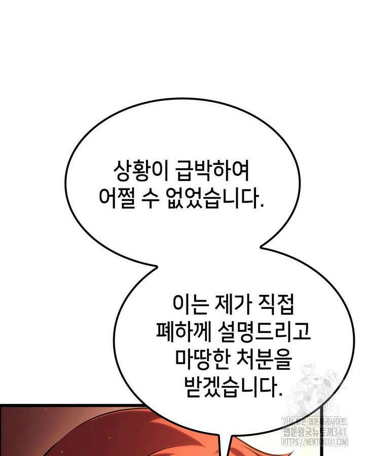 백작가 막내아들은 플레이어 61화 15