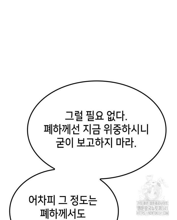 백작가 막내아들은 플레이어 61화 19