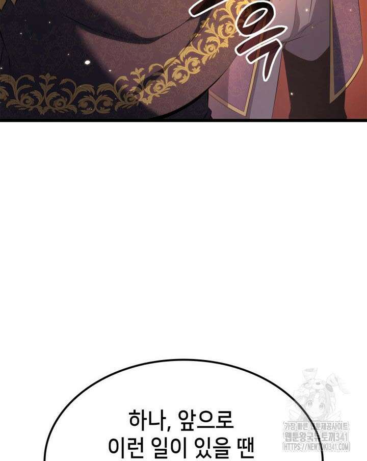 백작가 막내아들은 플레이어 61화 21