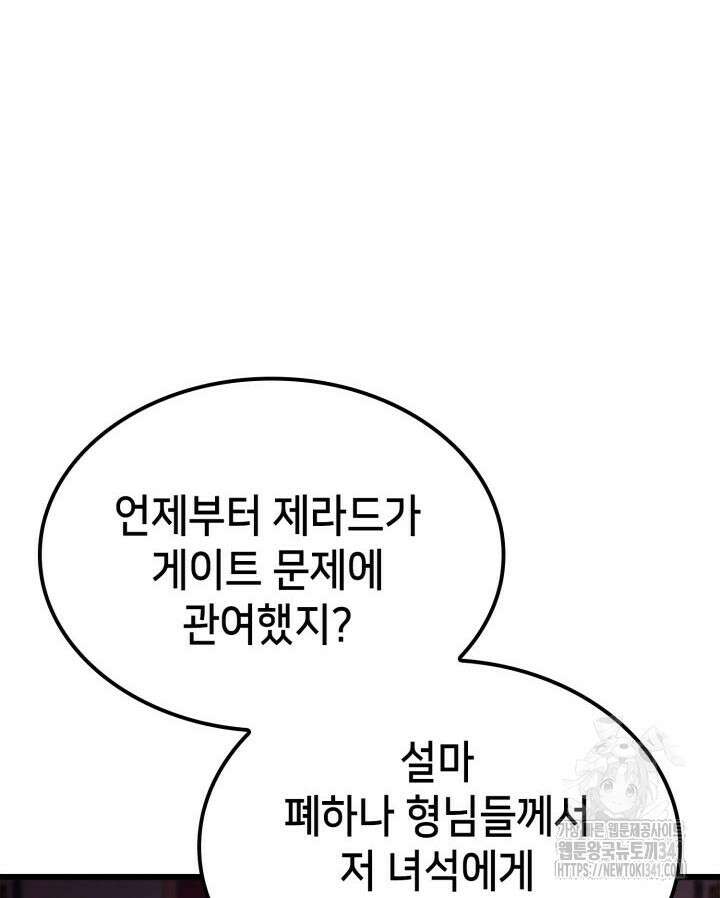 백작가 막내아들은 플레이어 61화 27