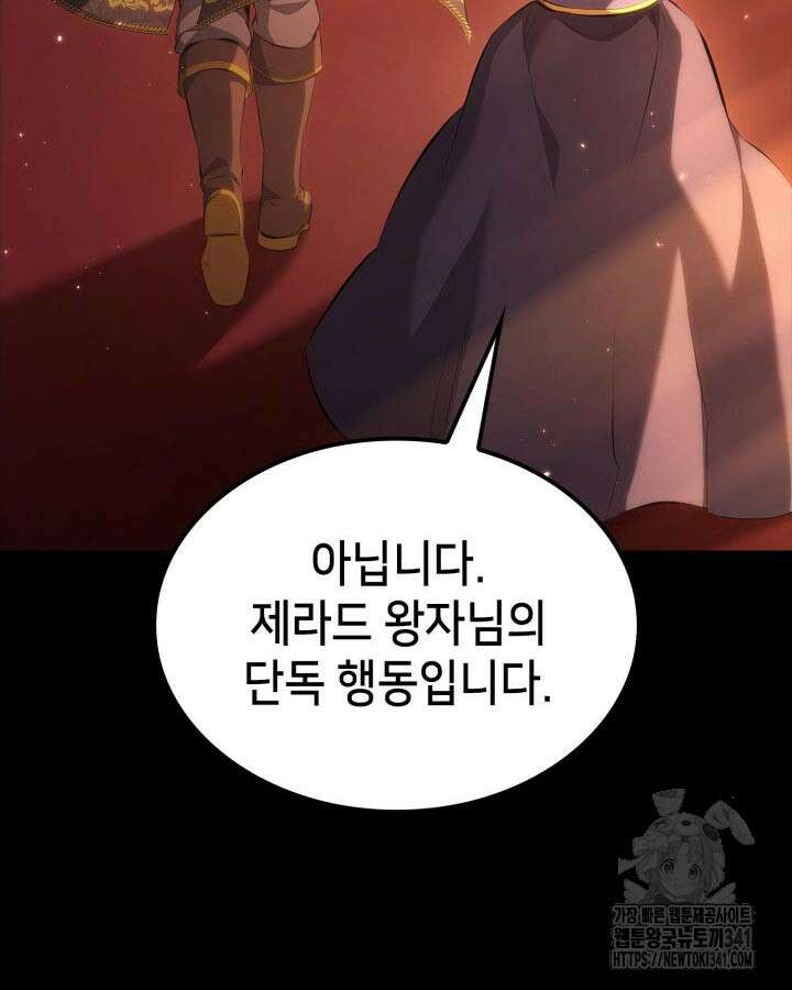 백작가 막내아들은 플레이어 61화 29