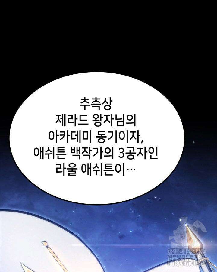 백작가 막내아들은 플레이어 61화 30