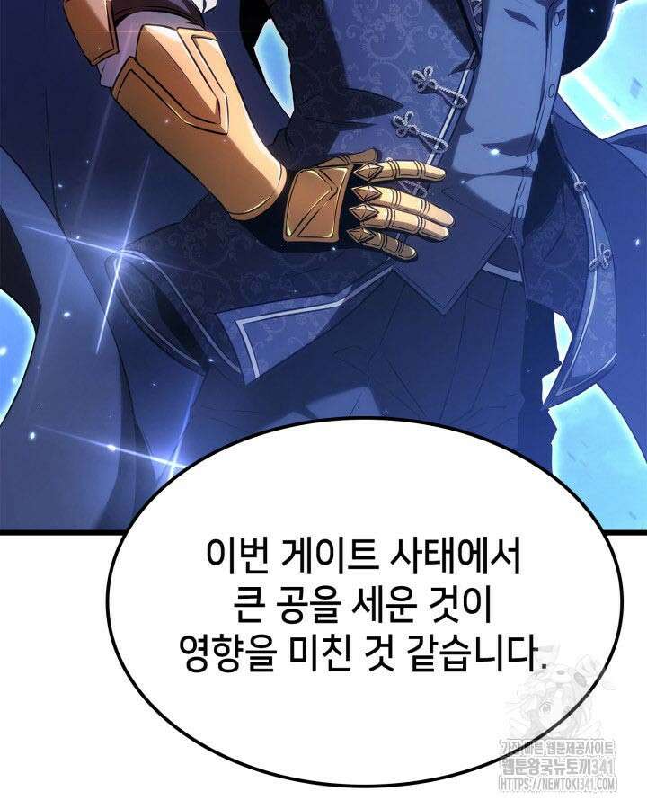 백작가 막내아들은 플레이어 61화 32