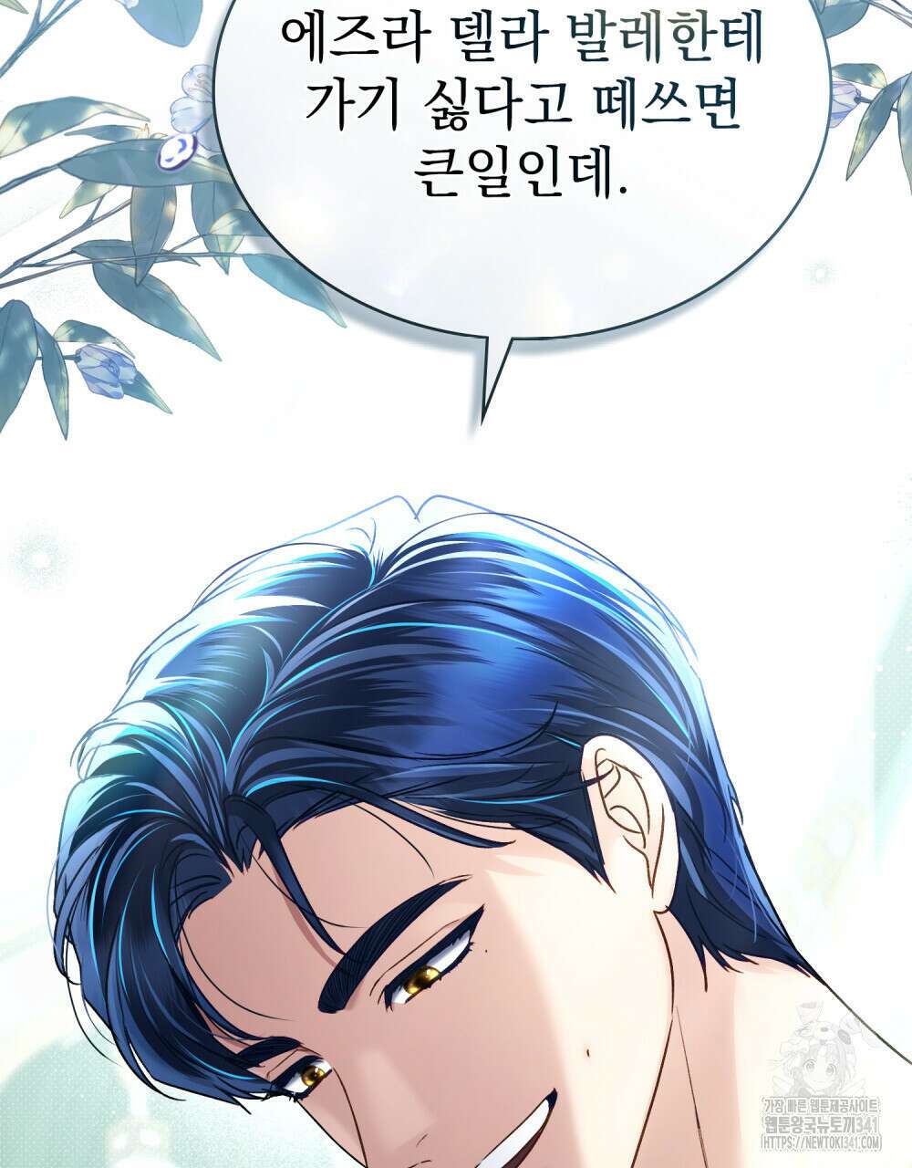 상류 사회 27화 9