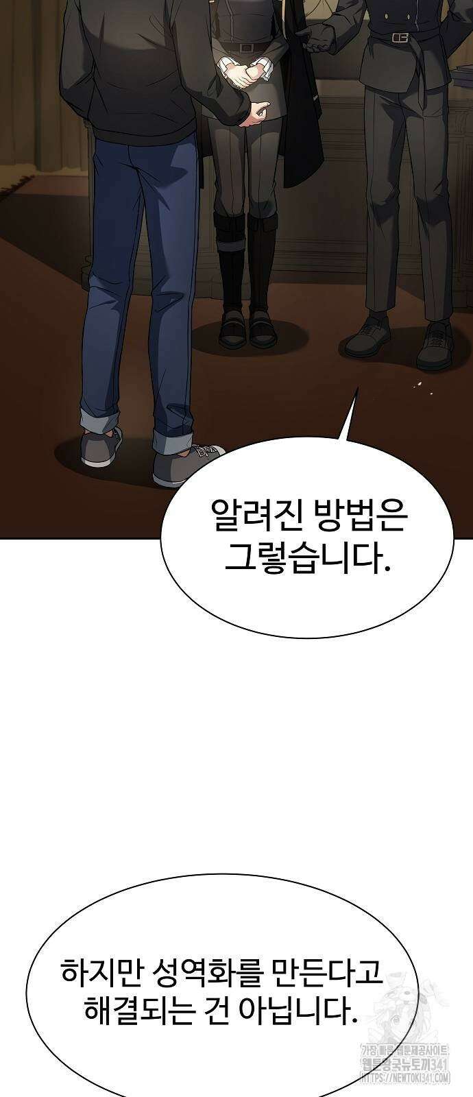 성좌들이 내 제자 73화 6