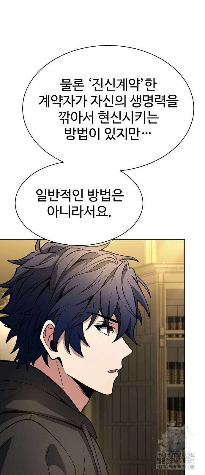 성좌들이 내 제자 73화 8