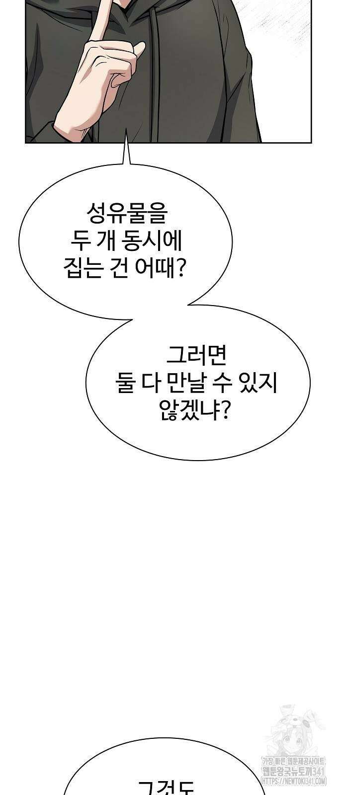 성좌들이 내 제자 73화 10