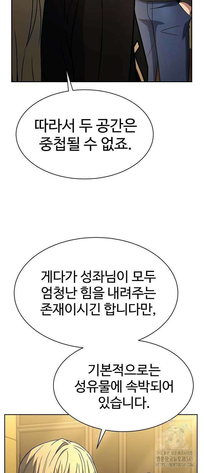 성좌들이 내 제자 73화 13
