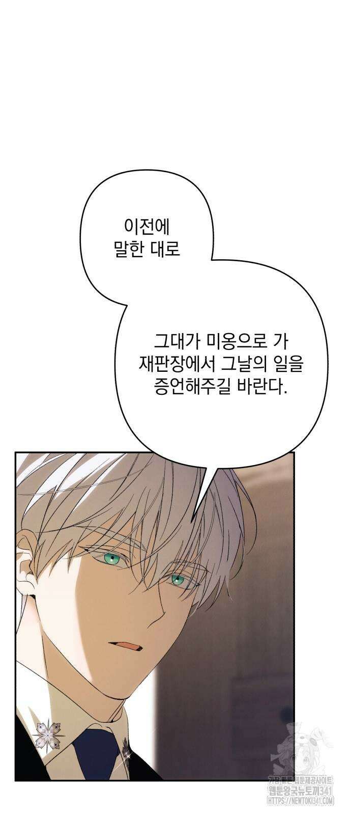 북부 공작님을 유혹하겠습니다 85화 8