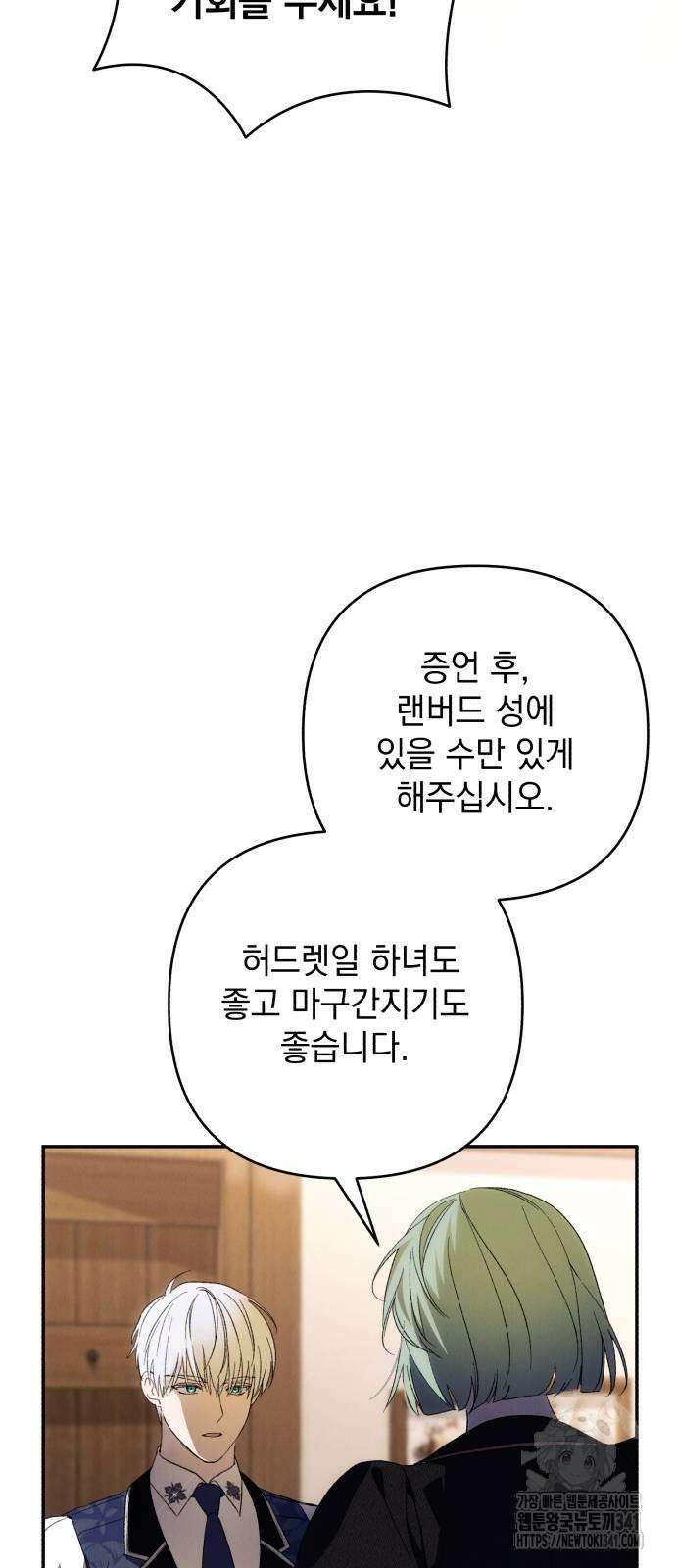 북부 공작님을 유혹하겠습니다 85화 11