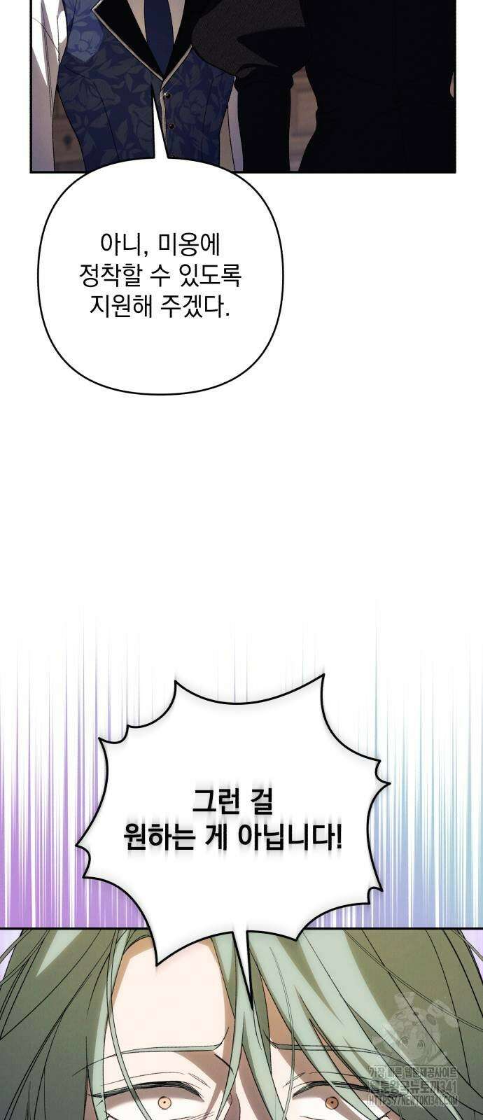 북부 공작님을 유혹하겠습니다 85화 12