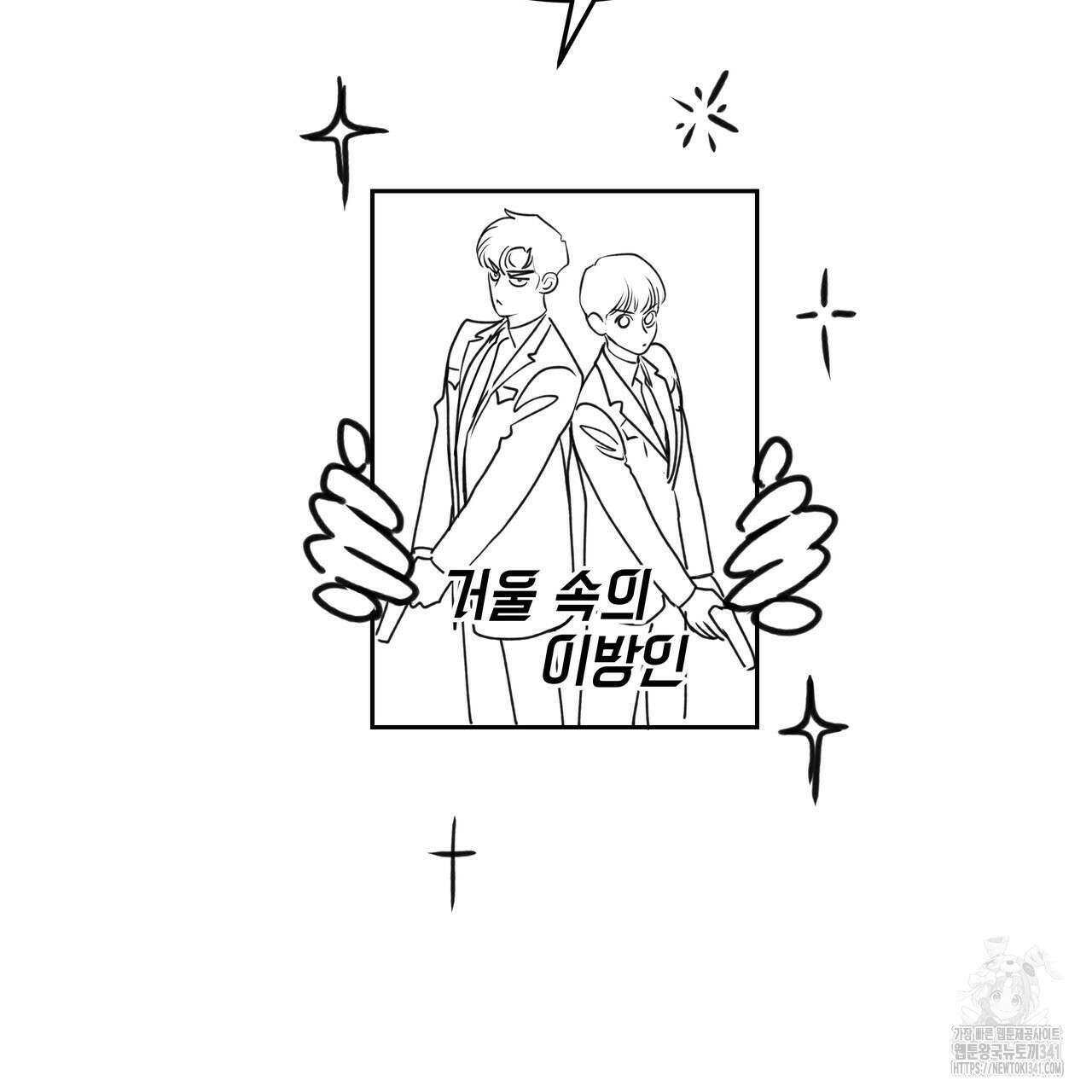 거울 속의 이방인 후기 3