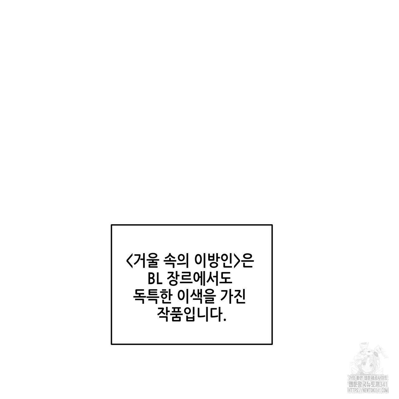 거울 속의 이방인 후기 27