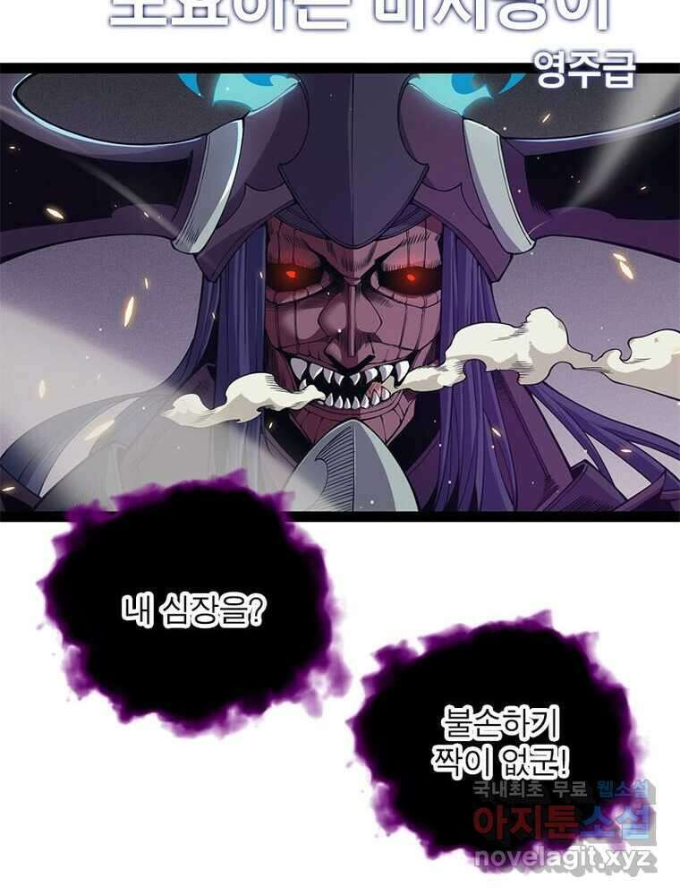 어웨이크닝: 회귀 플레이어 173화 5