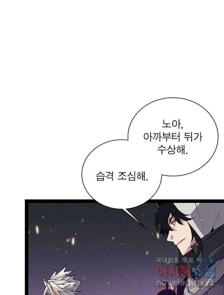 어웨이크닝: 회귀 플레이어 173화 8