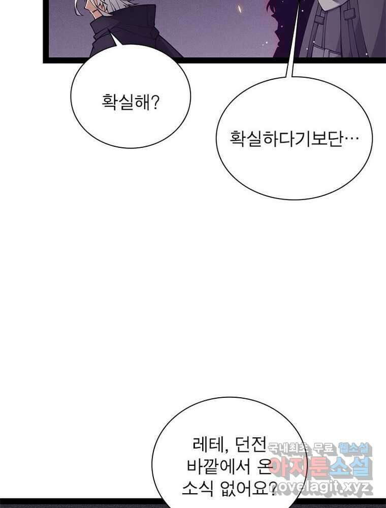 어웨이크닝: 회귀 플레이어 173화 9