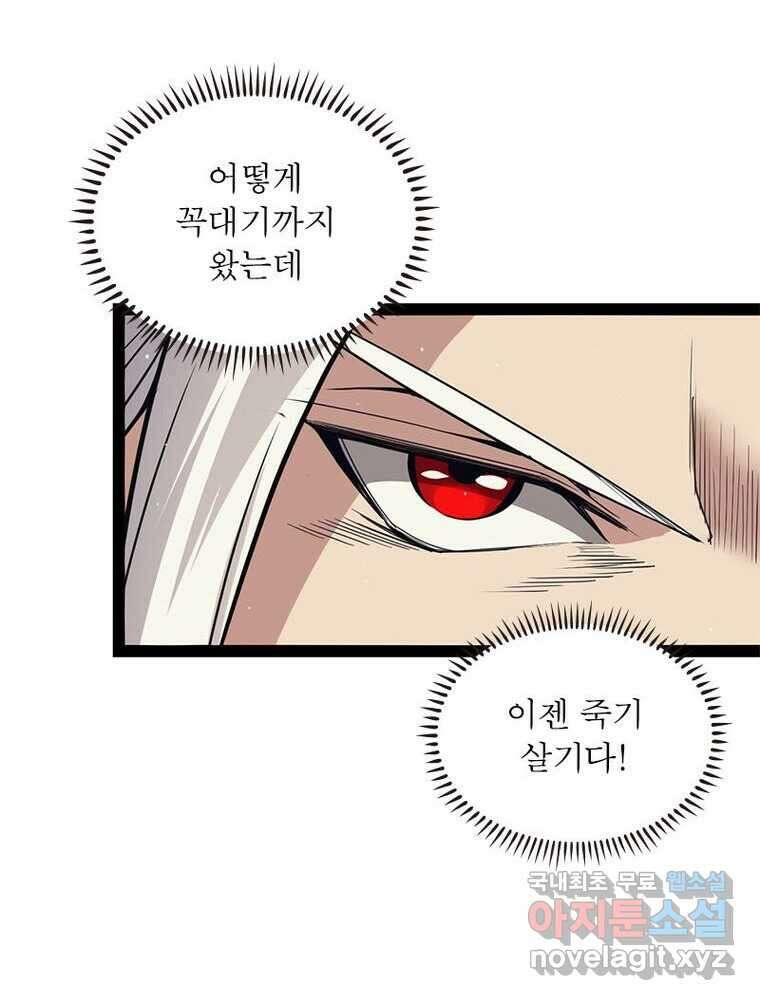 어웨이크닝: 회귀 플레이어 173화 11