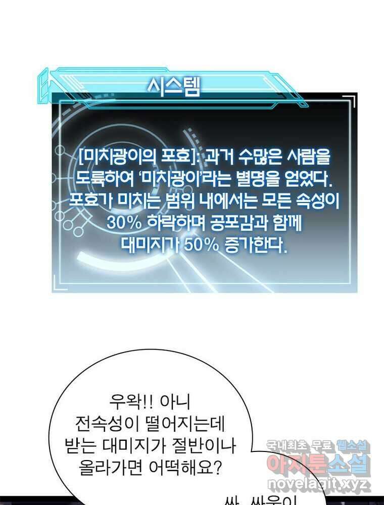어웨이크닝: 회귀 플레이어 173화 16