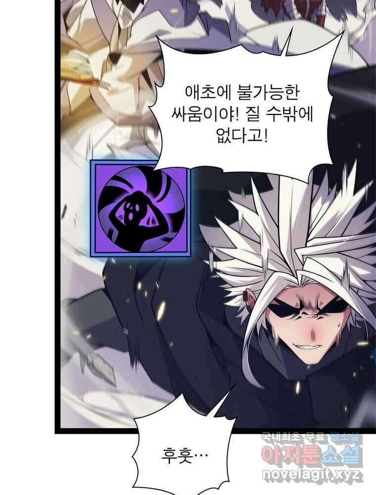 어웨이크닝: 회귀 플레이어 173화 19
