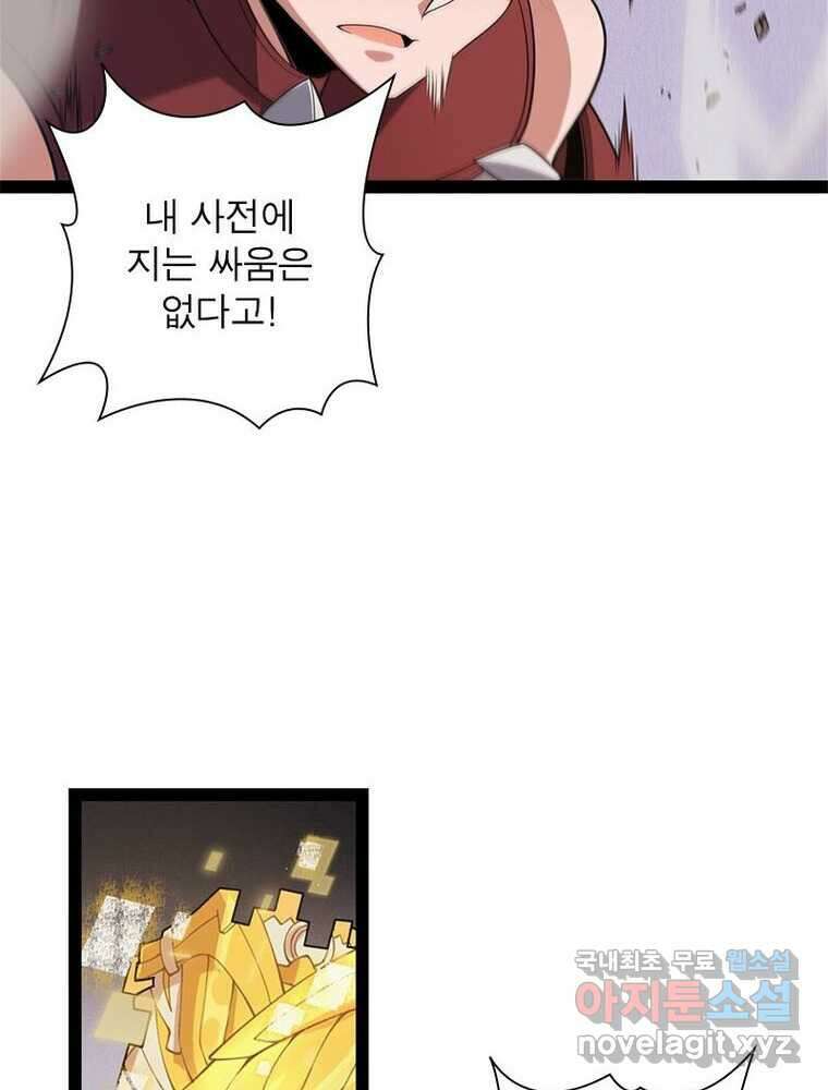 어웨이크닝: 회귀 플레이어 173화 21