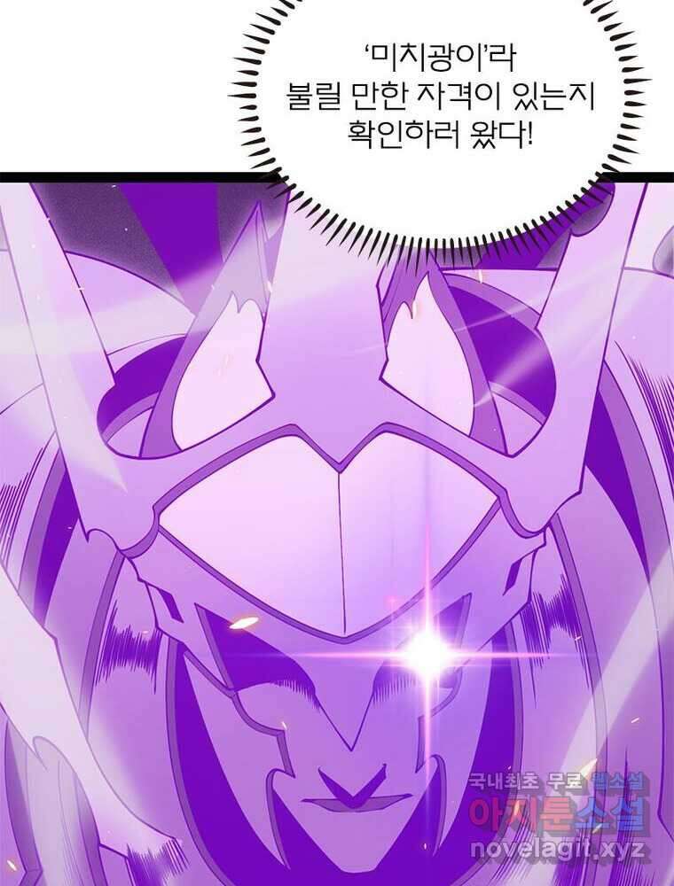 어웨이크닝: 회귀 플레이어 173화 29