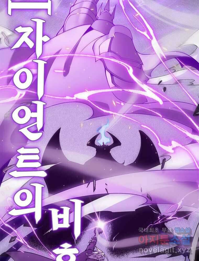 어웨이크닝: 회귀 플레이어 173화 31