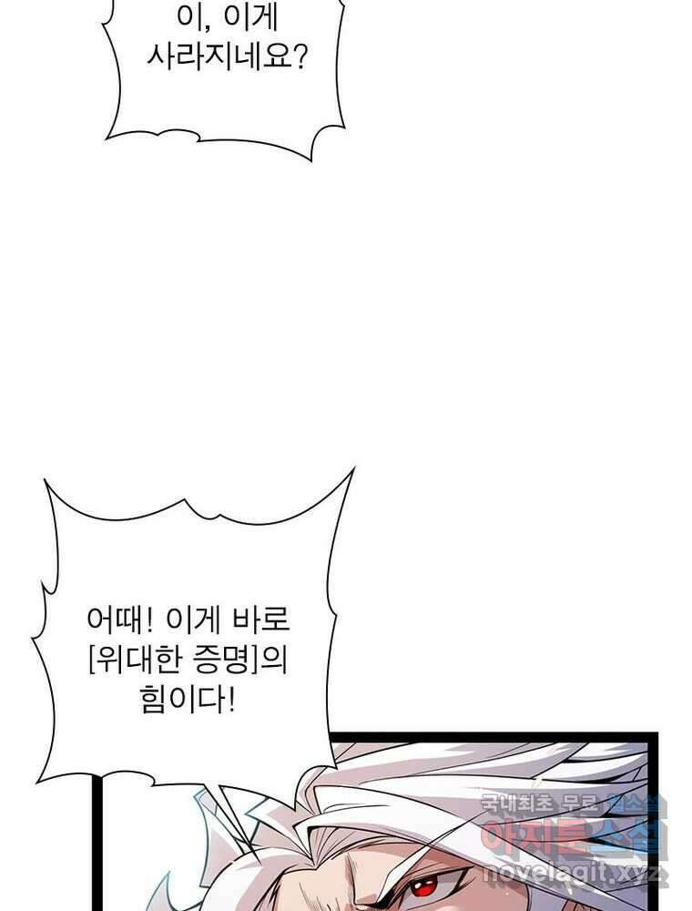 어웨이크닝: 회귀 플레이어 173화 35